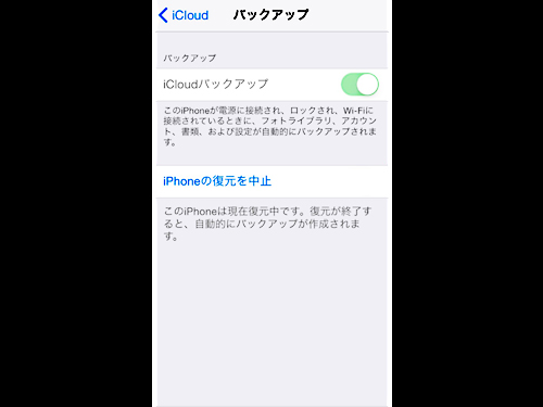 Iphone Icloudバックアップからの復元がなかなか終わらないときの対処方法 Xexeed358 ゼクシード358 アルミ削り出し Iphoneケース 通販 専門店